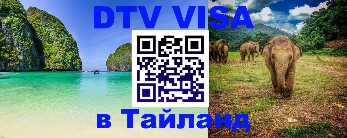 Цены на DTV визу в Таиланд — пакеты услуг, достаточно даже паспорта - Душанбе 
